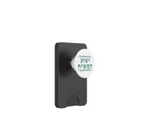 Yeshua HaMashiach en hébreu Yeshua Le Messiah Jésus Christ PopSockets PopWallet pour MagSafe