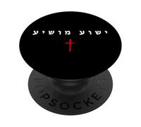 Yeshua MOSHIYA - Christian Faith Cross Gospel (Hebrew) PopSockets PopGrip Adhésif