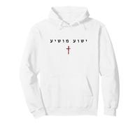Yeshua MOSHIYA - Christian Faith Cross Gospel (Hebrew) Sweat à Capuche