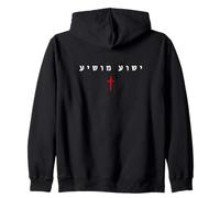 Yeshua MOSHIYA - Christian Faith Cross Gospel (Hebrew) Sweat à Capuche