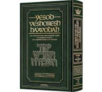 Yesod VeShoresh HaAvodah Vol. 2 (Vol 2) The Authoritative 18th Century Guide to Heartfelt Prayer and Inspired Service of Hashem She'arim 5-7