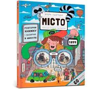 Yesterday And Today. City (Ukrainian Language)