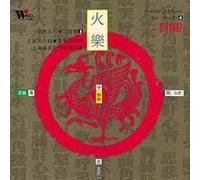 Yi-Ching Music for Health-Fire