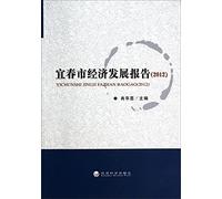 Yichun City Economic Development Report (2012)(Chinese Edition)