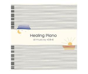 Yiruma - Healing Piano (2CD)