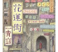 Yo Hitoto - Karengai [Import]