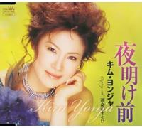 Yoake Mae/Unmei No Othello [Import]