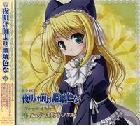 Yoakemaeyori Ruriirona-Fairy T - Drama CD
