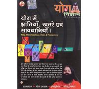 Yog Misconception, Risks & Precautions