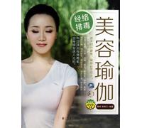 Yoga for Detoxification of Meridians and Collaterals and Beauty (CD Attached) (Chinese Edition)