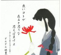 Yoi Koto GA Aru to Omuna Omoeba Make Yo [DE Import]