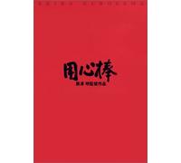 Yojimbo ('61japanese/Cinesco) [Import allemand]