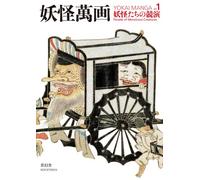 Yokai Manga 1 - Parade of Monstrous Creatures