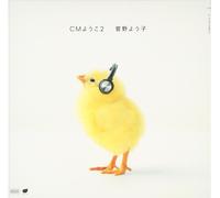 Yoko Kanno - Cm Youko 2