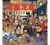 Yoko Kawanami - Mr. Ajikko Manpuku Teishoku (Original Soundtrack)