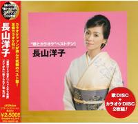 Yoko Nagayama - Uta to Karaoke Best Ten [2cd] [Import]