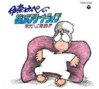 Yokohama Arena Live-Eikou Heno [Import allemand]