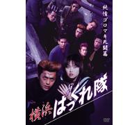 Yokohama Bakkure Tai Junjo Gor [Import allemand]