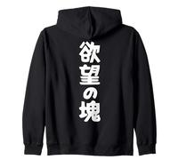 YOKUBOU NO Katamari 欲望の塊 - Message Japonais, Masse de désir Sweat à Capuche