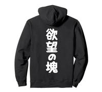 YOKUBOU NO Katamari 欲望の塊 - Message Japonais, Masse de désir Sweat à Capuche