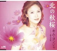 Yonja, Kim - Kita No Akizakura