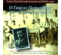 Yorghos Papasideris - Sings Amanedes & Rebetica [Import]