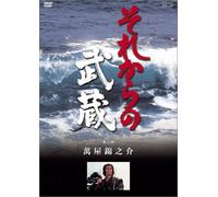 Yorozuya Kinnosuke-Sorekara No Musashi 3 [Edizione: Giappone] [Import]