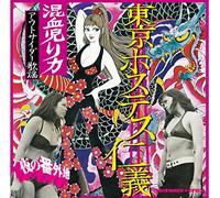 Yoru No Bangaichi Tokyo Hostes [Import allemand]