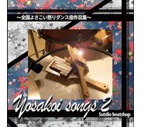 Yosakoi Songs 2~全国よã•ã“ã„祭りダンス曲作å“集~