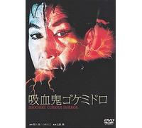Yoshida Teruo-Goke. The Bodysnatcher from Hell [Edizione: Giappone] [Import]