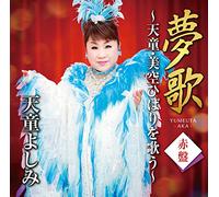 YOSHIMI,TENDO - Yume Uta Aka Ban -Tendo.Misora Hibari Wo Utau-