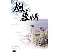 Yoshinaga Sayuri-Kaze No Bojou [Edizione: Giappone] [Import]