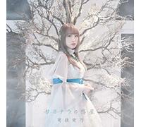 YOSHINO NANJO - Sayonara No Wakusei