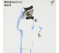 Yoshitaka Minami [Papersleeve] - Matenrou No Heroine