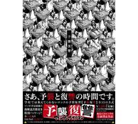 Yoshu fukushu/inclus livret CD