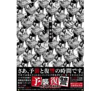 Maximum the Hormone - Yoshu Fukushu [Import]