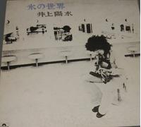 Yosui Inoue - Koori No Sekai [Vinilo][Lp]