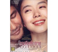 You Are My Sunshine Korean Movie Dvd (Jeon Do Yeon) with English Sub