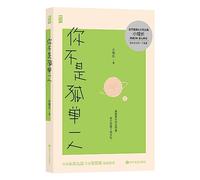 You Are Not Alone (Chinese Edition)