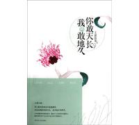 You Keep Promise, So Do I (Chinese Edition)