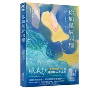 You Shine Like a Star (Chinese Edition)