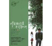 You Take up the Only Irreplaceable Position (Chinese Edition)