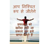 You Will Definitely Win Success Can't Be Bought We Earn It / आप निश्चित रूप &#