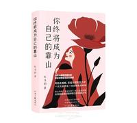 You Will Eventually Become Your Own Backbone (Chinese Edition)