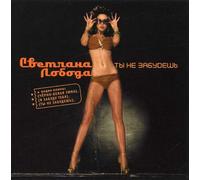 You Will Not Forget [DE Import]