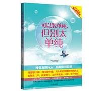 Youn Can Pretend to be Simple, But Don't Go too Far (Chinese Edition)