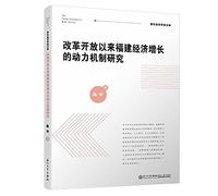 Young economists Library: Economic Growth in Fujian since the reform and opening mechanism(Chinese Edition)