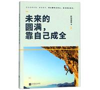 Your Future Depends On Yourself (Chinese Edition)