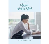 Your House Helper (Korean Drama) (Original Soundtrack) [Import]