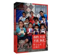 Your life should not be so: bring the mind to travel(Chinese Edition)